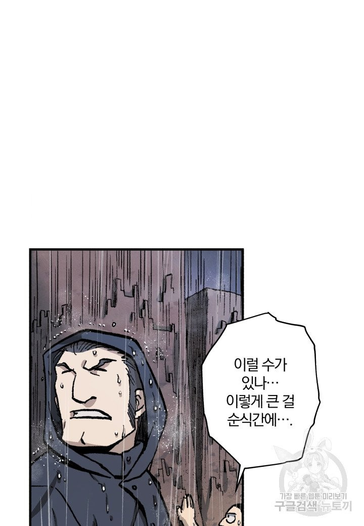 강철의 연금술사  58화 - 웹툰 이미지 41