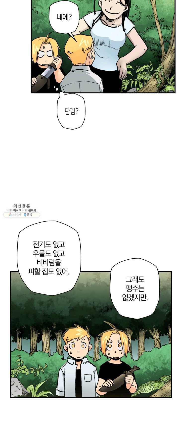 강철의 연금술사 59화 - 웹툰 이미지 22