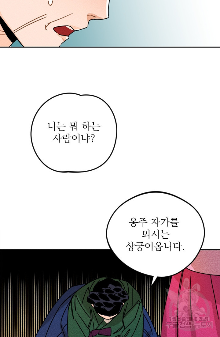 공주, 선비를 탐하다 9화 - 웹툰 이미지 32