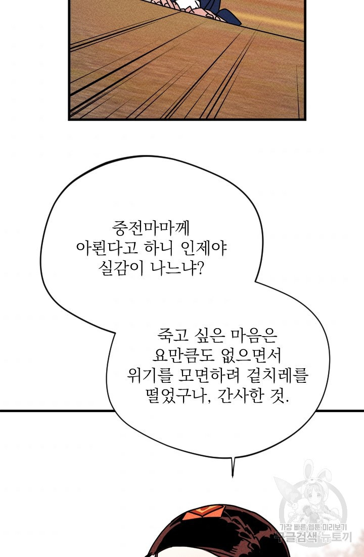 공주, 선비를 탐하다 9화 - 웹툰 이미지 48