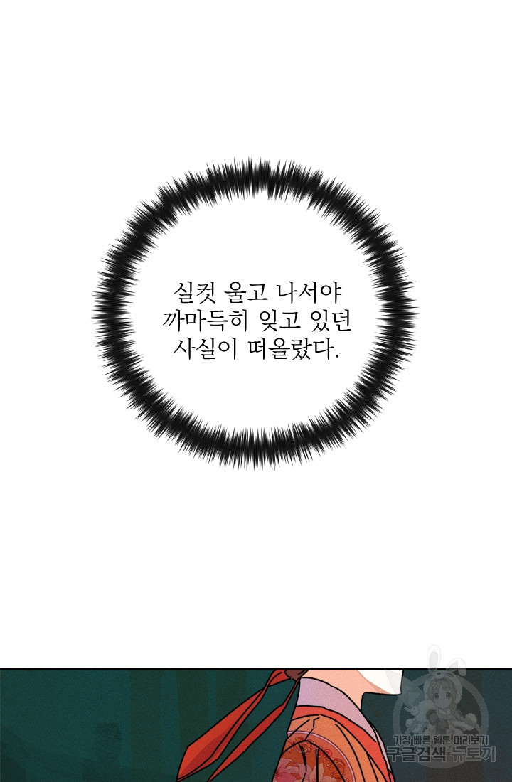 공주, 선비를 탐하다 10화 - 웹툰 이미지 25