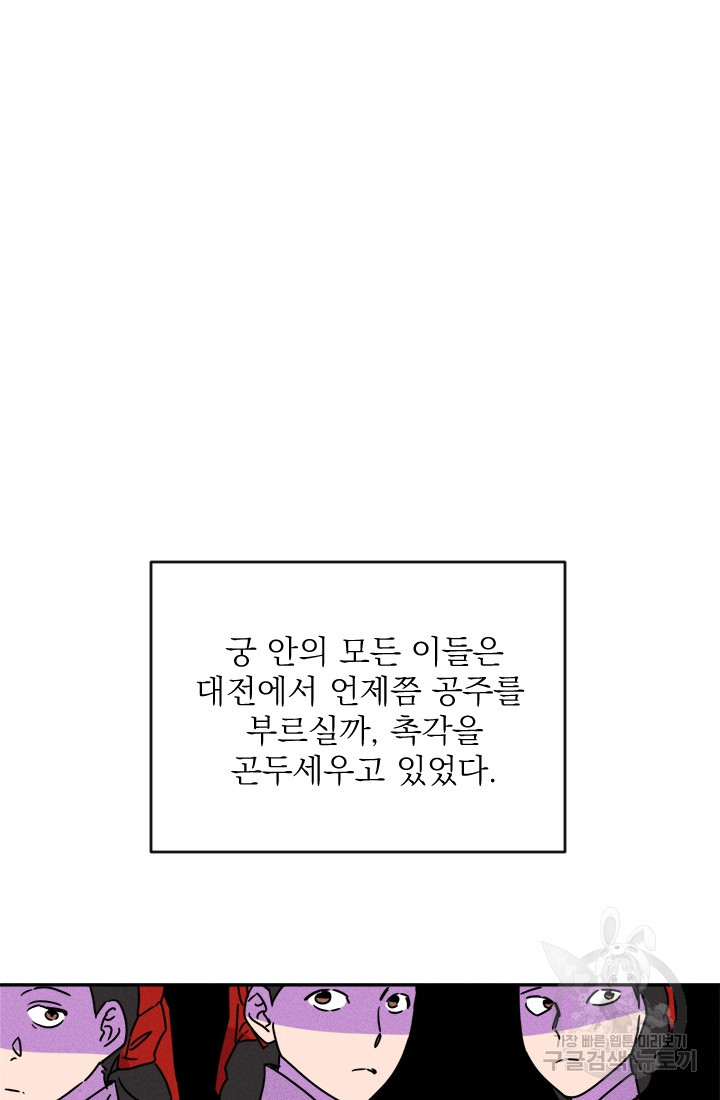 공주, 선비를 탐하다 10화 - 웹툰 이미지 33