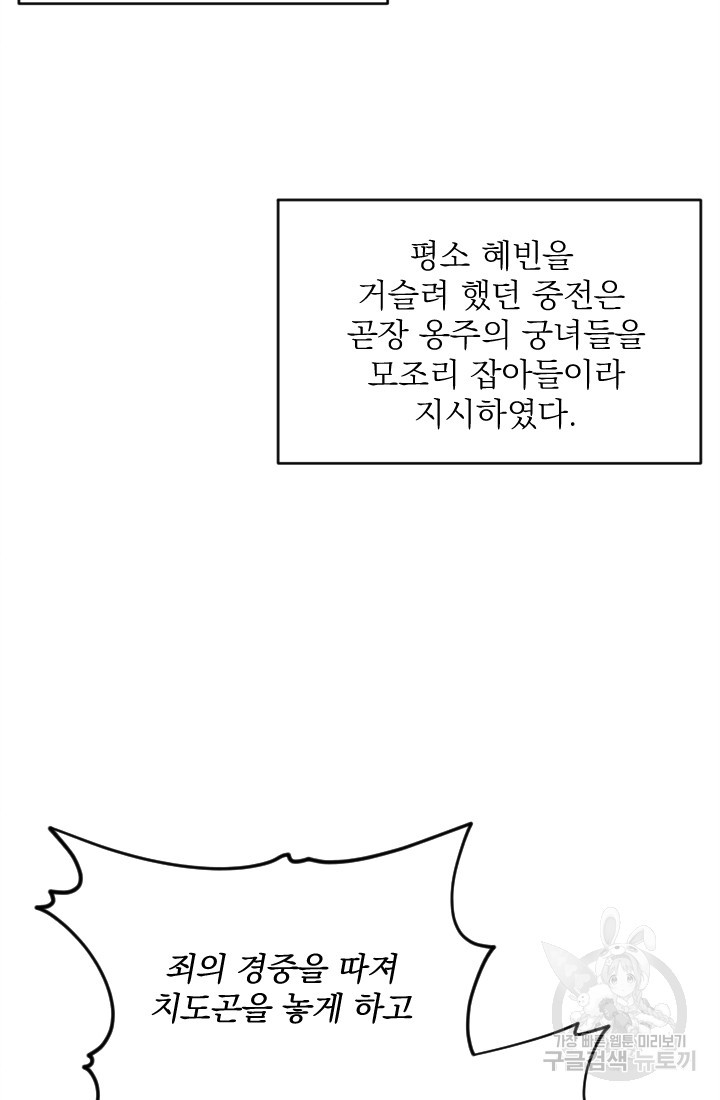 공주, 선비를 탐하다 10화 - 웹툰 이미지 36