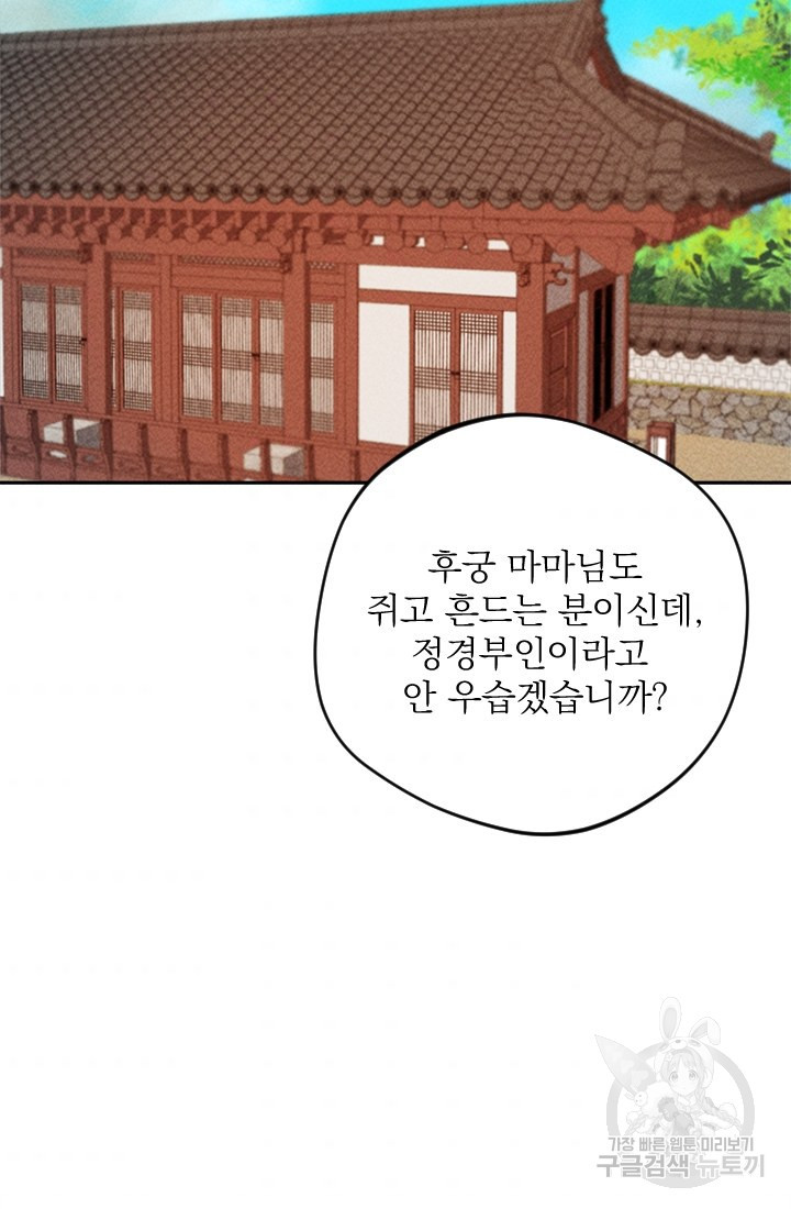 공주, 선비를 탐하다 10화 - 웹툰 이미지 57