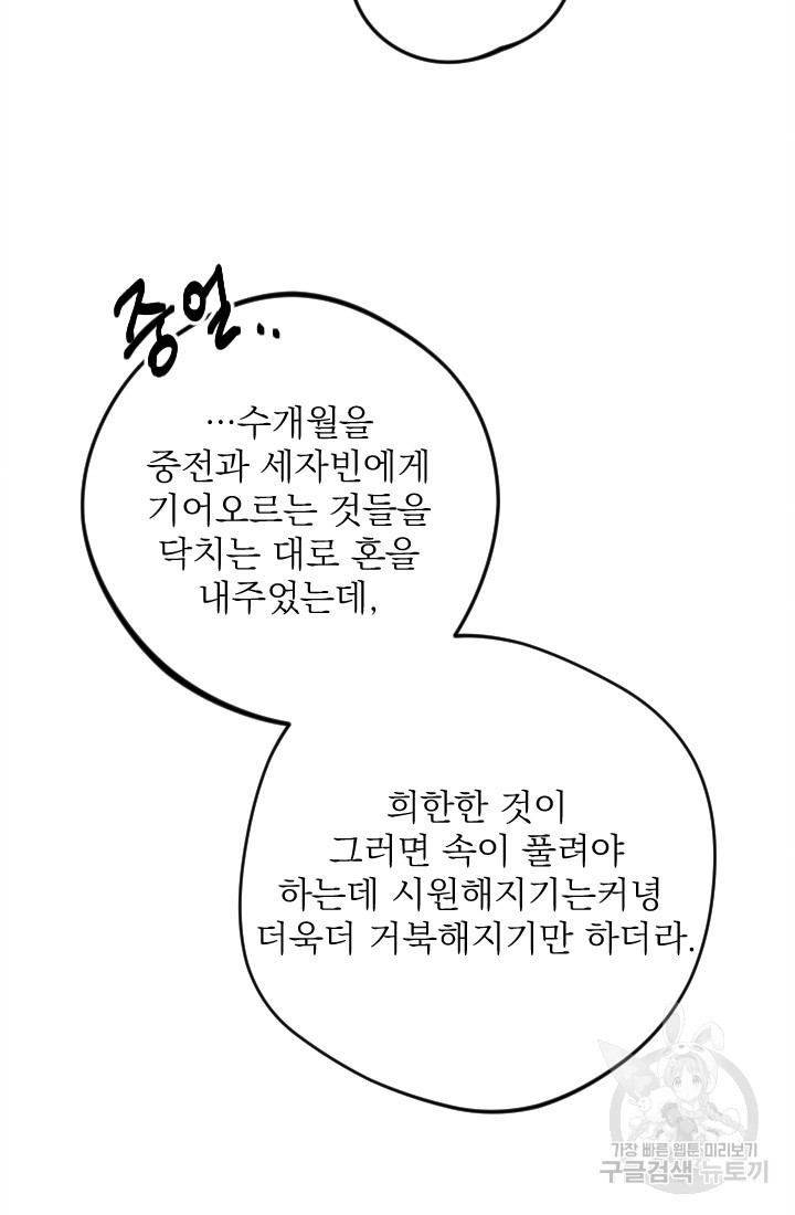 공주, 선비를 탐하다 10화 - 웹툰 이미지 73