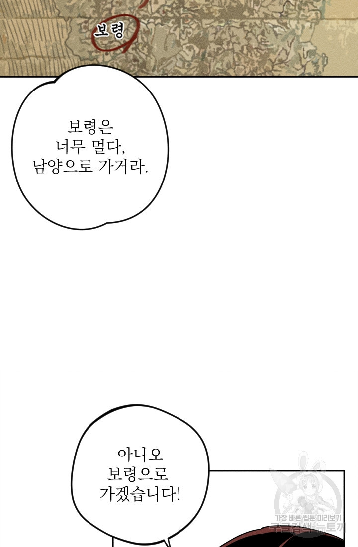 공주, 선비를 탐하다 11화 - 웹툰 이미지 12