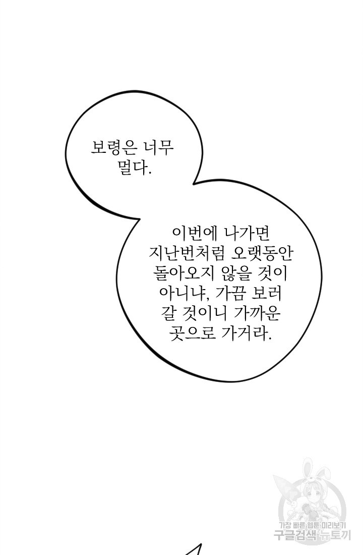 공주, 선비를 탐하다 11화 - 웹툰 이미지 15