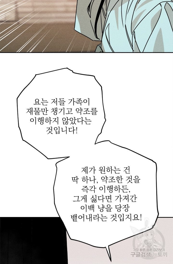 공주, 선비를 탐하다 11화 - 웹툰 이미지 55