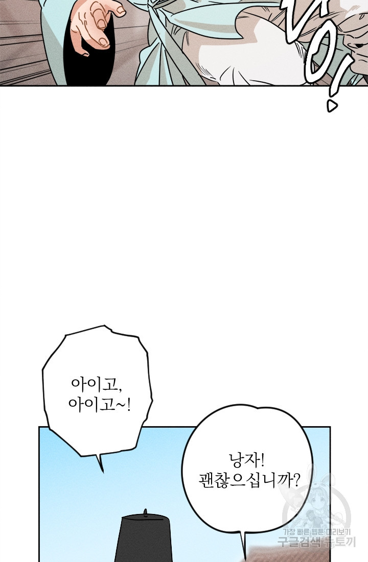 공주, 선비를 탐하다 11화 - 웹툰 이미지 62