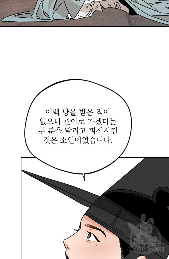 공주, 선비를 탐하다 11화 - 웹툰 이미지 66