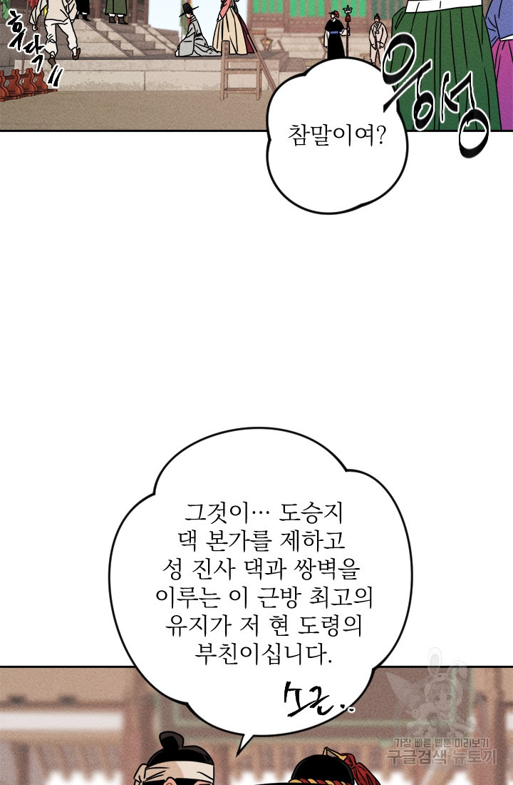 공주, 선비를 탐하다 11화 - 웹툰 이미지 74