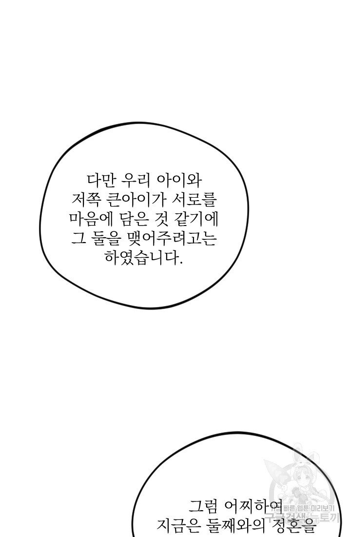 공주, 선비를 탐하다 12화 - 웹툰 이미지 12