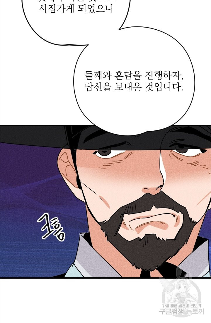 공주, 선비를 탐하다 12화 - 웹툰 이미지 16