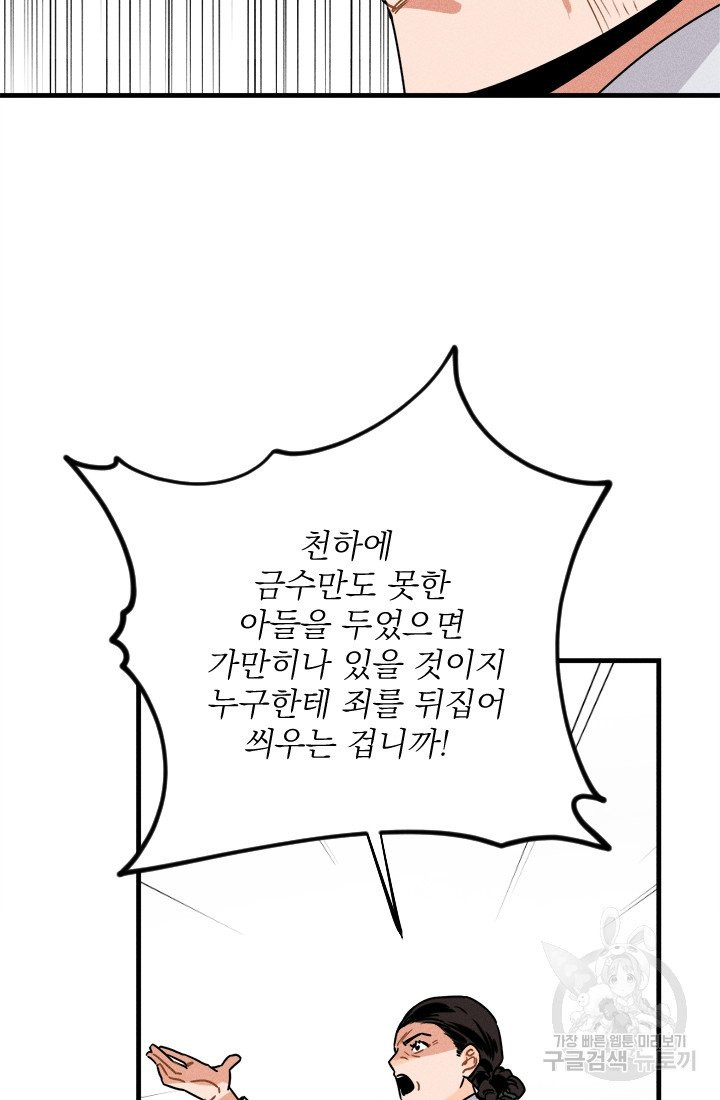 공주, 선비를 탐하다 12화 - 웹툰 이미지 23