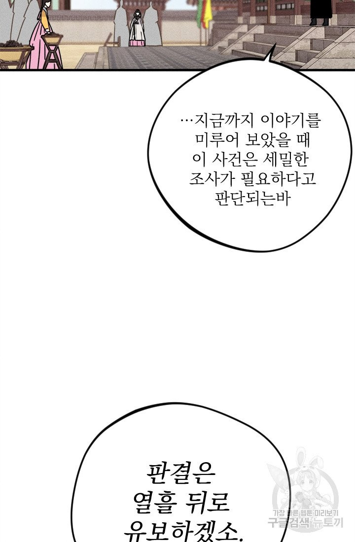 공주, 선비를 탐하다 12화 - 웹툰 이미지 32