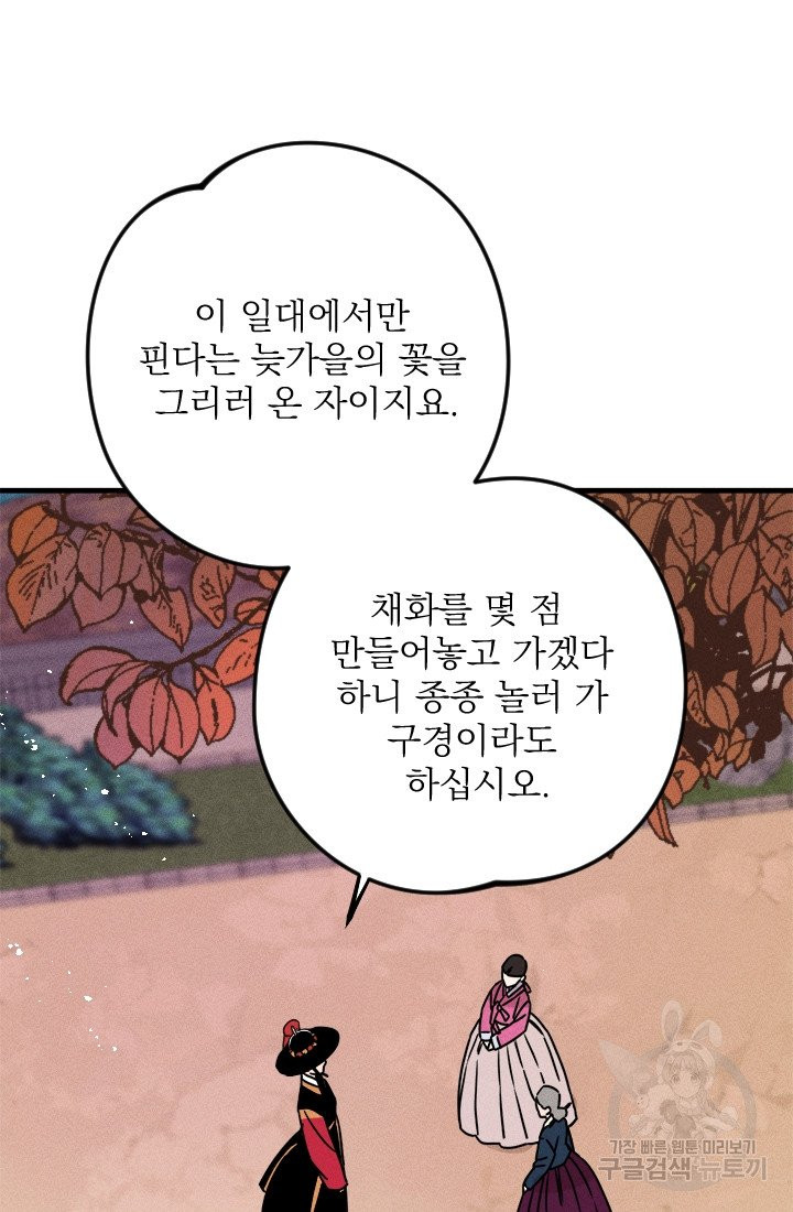 공주, 선비를 탐하다 12화 - 웹툰 이미지 39