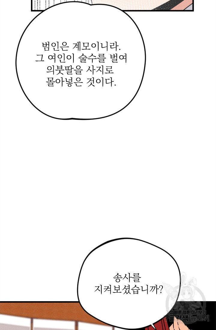 공주, 선비를 탐하다 12화 - 웹툰 이미지 59