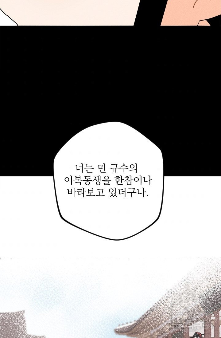 공주, 선비를 탐하다 12화 - 웹툰 이미지 67