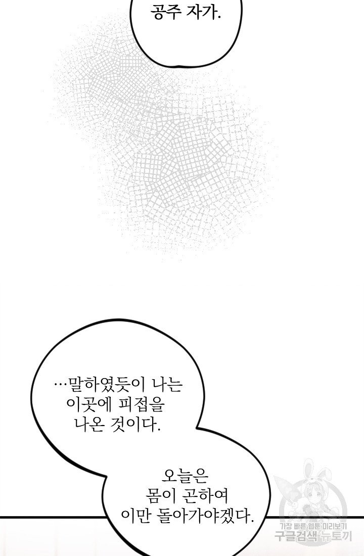 공주, 선비를 탐하다 12화 - 웹툰 이미지 82