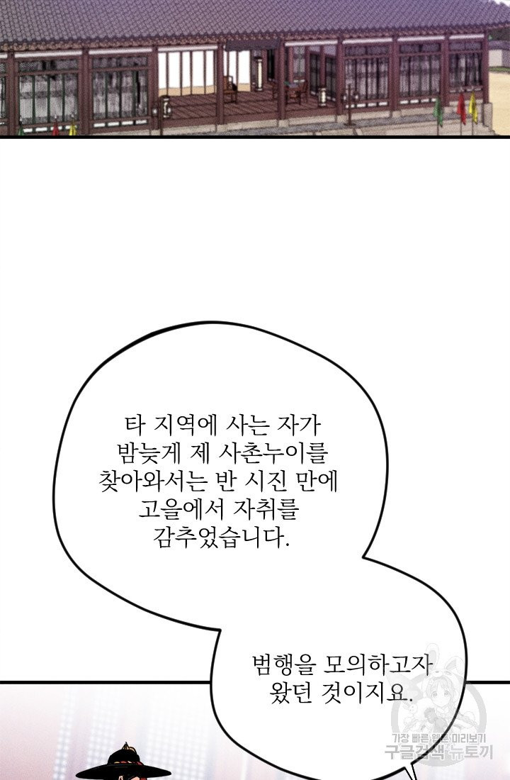 공주, 선비를 탐하다 12화 - 웹툰 이미지 89