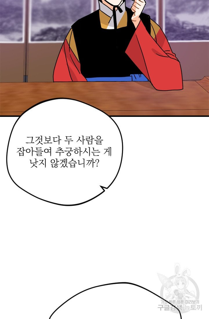 공주, 선비를 탐하다 12화 - 웹툰 이미지 96