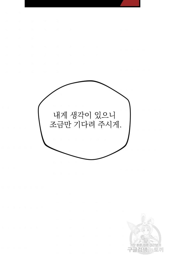 공주, 선비를 탐하다 12화 - 웹툰 이미지 98