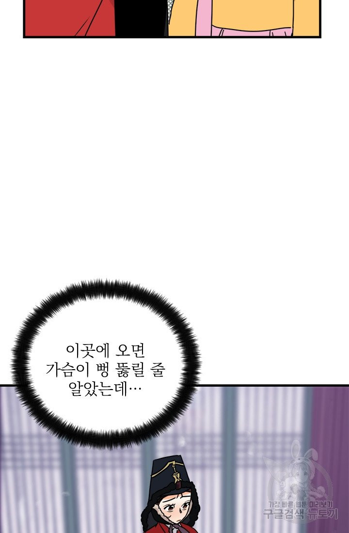 공주, 선비를 탐하다 12화 - 웹툰 이미지 104