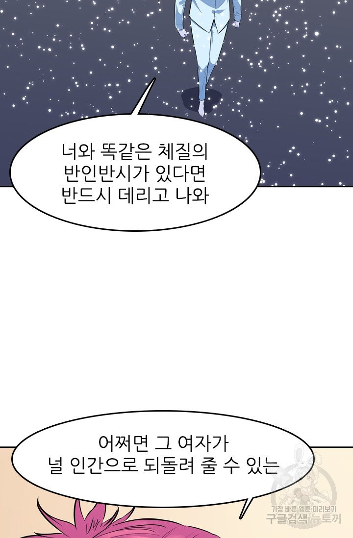 언데드킹 300화 - 웹툰 이미지 61