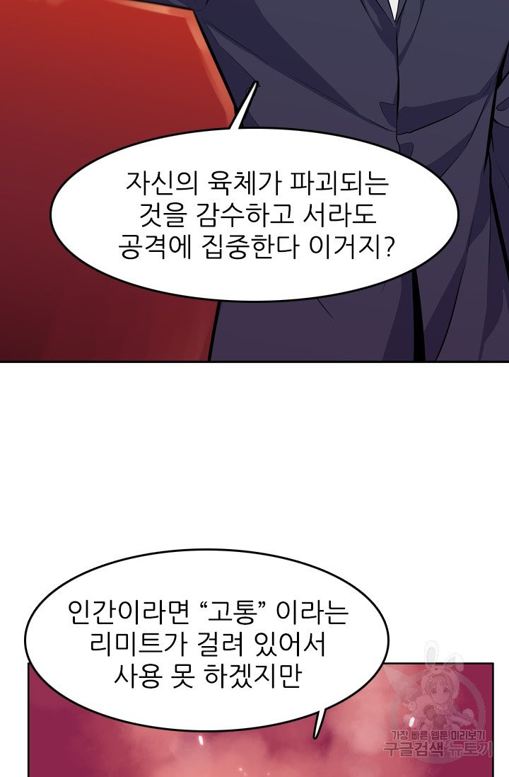 언데드킹 300화 - 웹툰 이미지 76