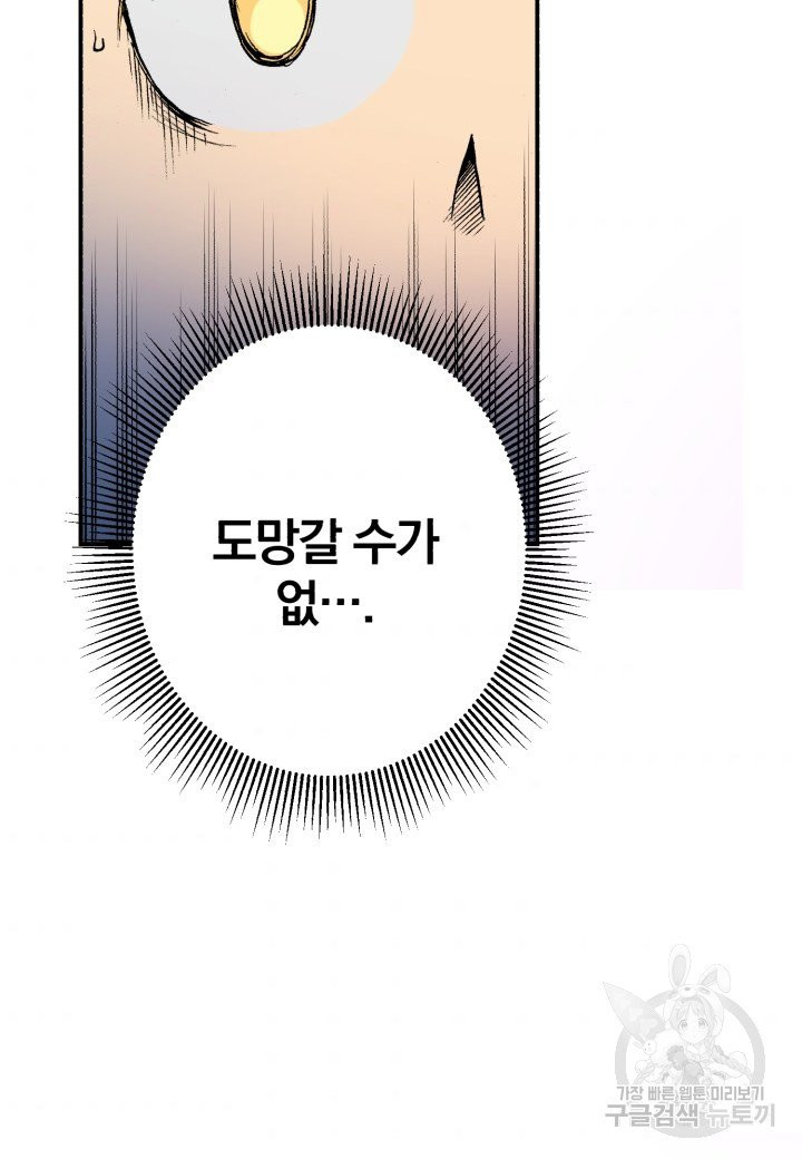 강철의 연금술사  60화 - 웹툰 이미지 39