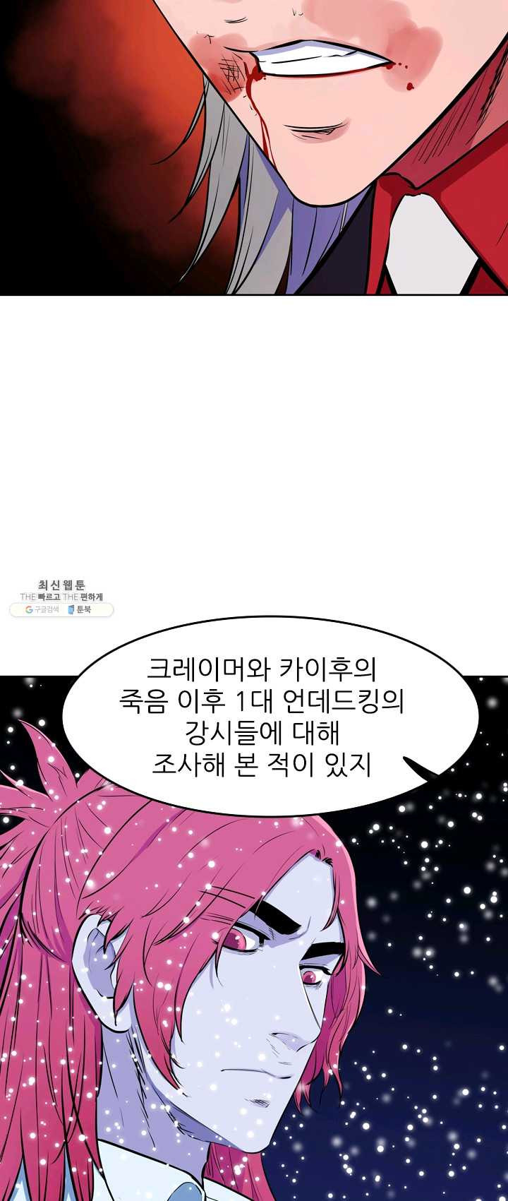 언데드킹 301화 검음 바다8 - 웹툰 이미지 5