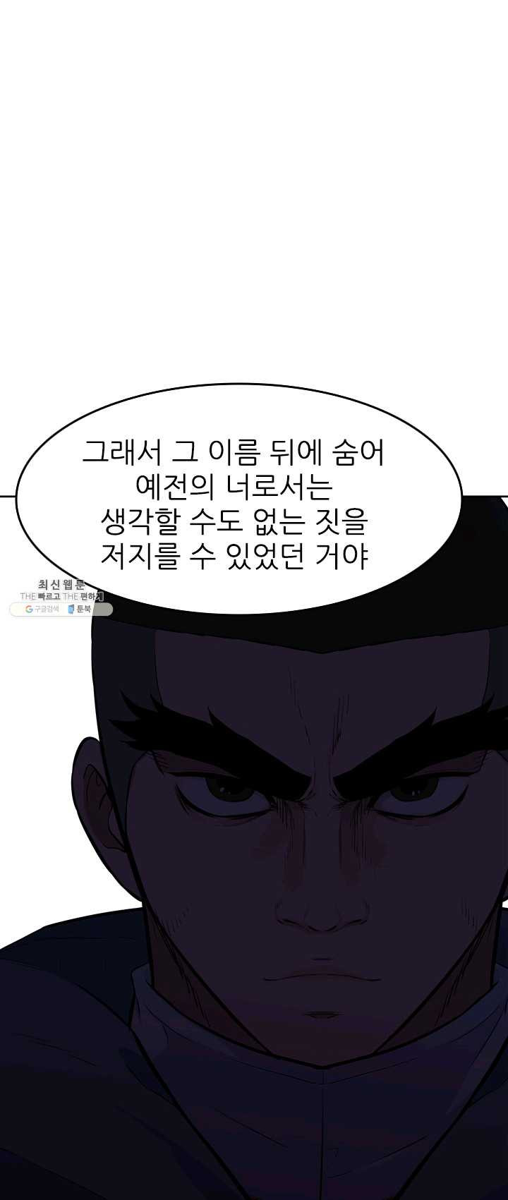 언데드킹 301화 검음 바다8 - 웹툰 이미지 51