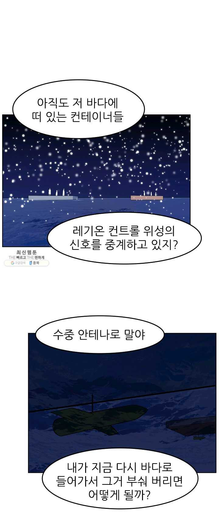 언데드킹 301화 검음 바다8 - 웹툰 이미지 56