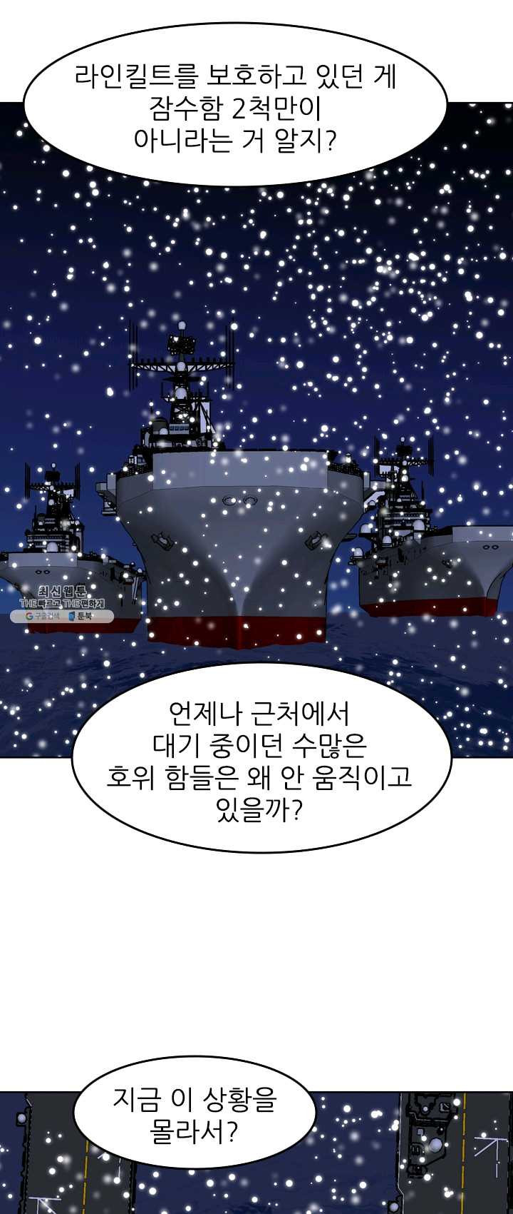 언데드킹 301화 검음 바다8 - 웹툰 이미지 59