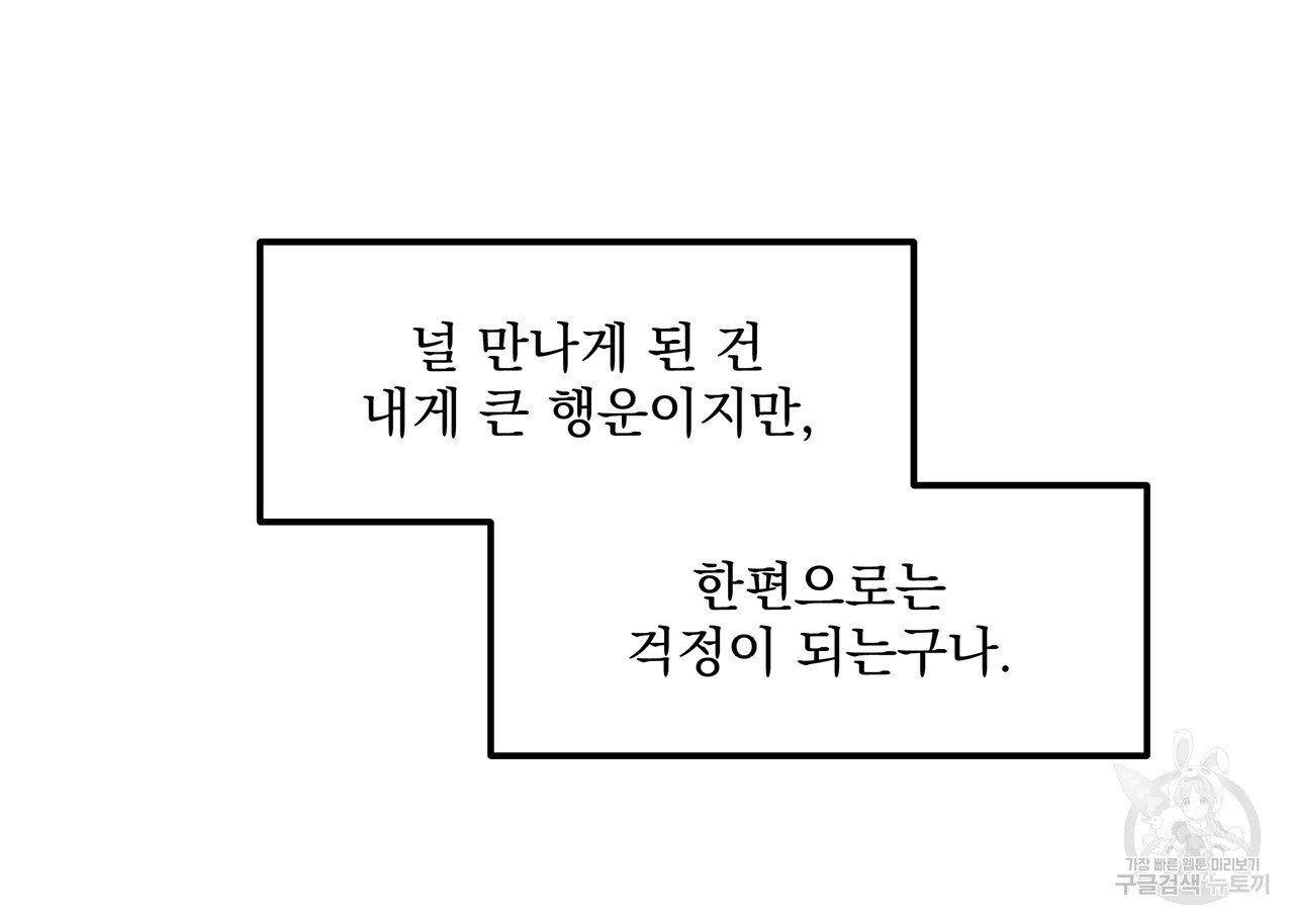 마녀의 저택에서 일하게 되었습니다 17화 - 웹툰 이미지 72