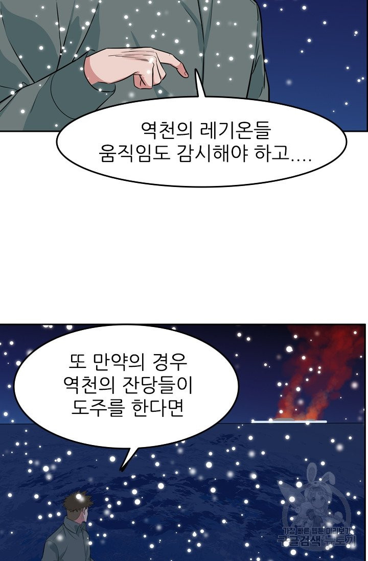 언데드킹 302화 - 웹툰 이미지 29