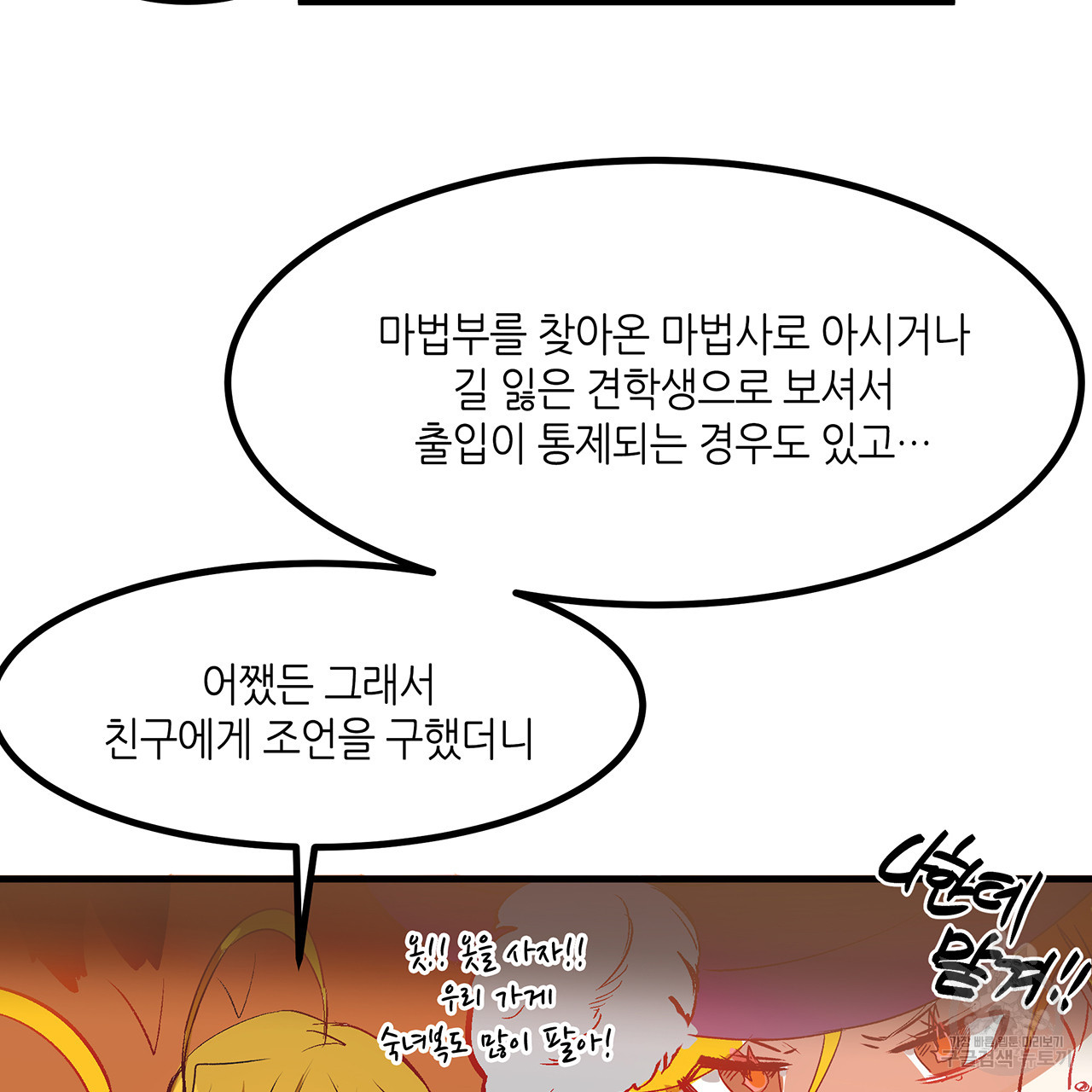 황제의 약혼녀로 산다는 것은 16화 - 웹툰 이미지 36