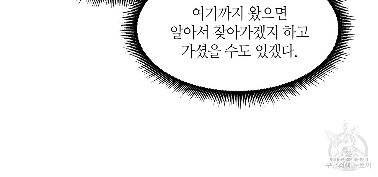 황제의 약혼녀로 산다는 것은 17화 - 웹툰 이미지 35