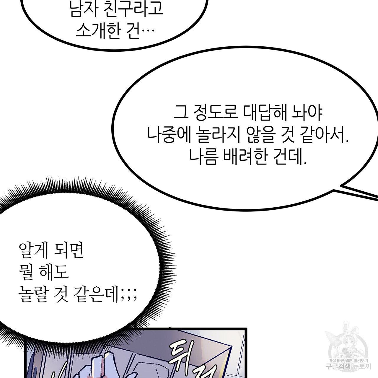 황제의 약혼녀로 산다는 것은 19화 - 웹툰 이미지 54