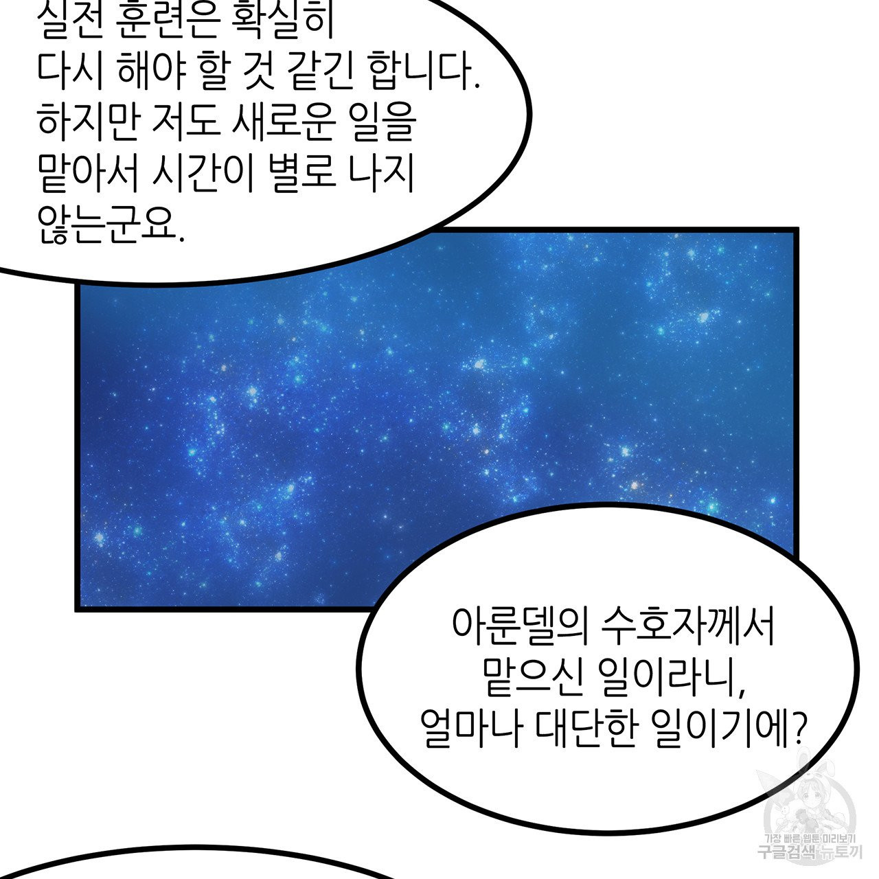 황제의 약혼녀로 산다는 것은 19화 - 웹툰 이미지 77