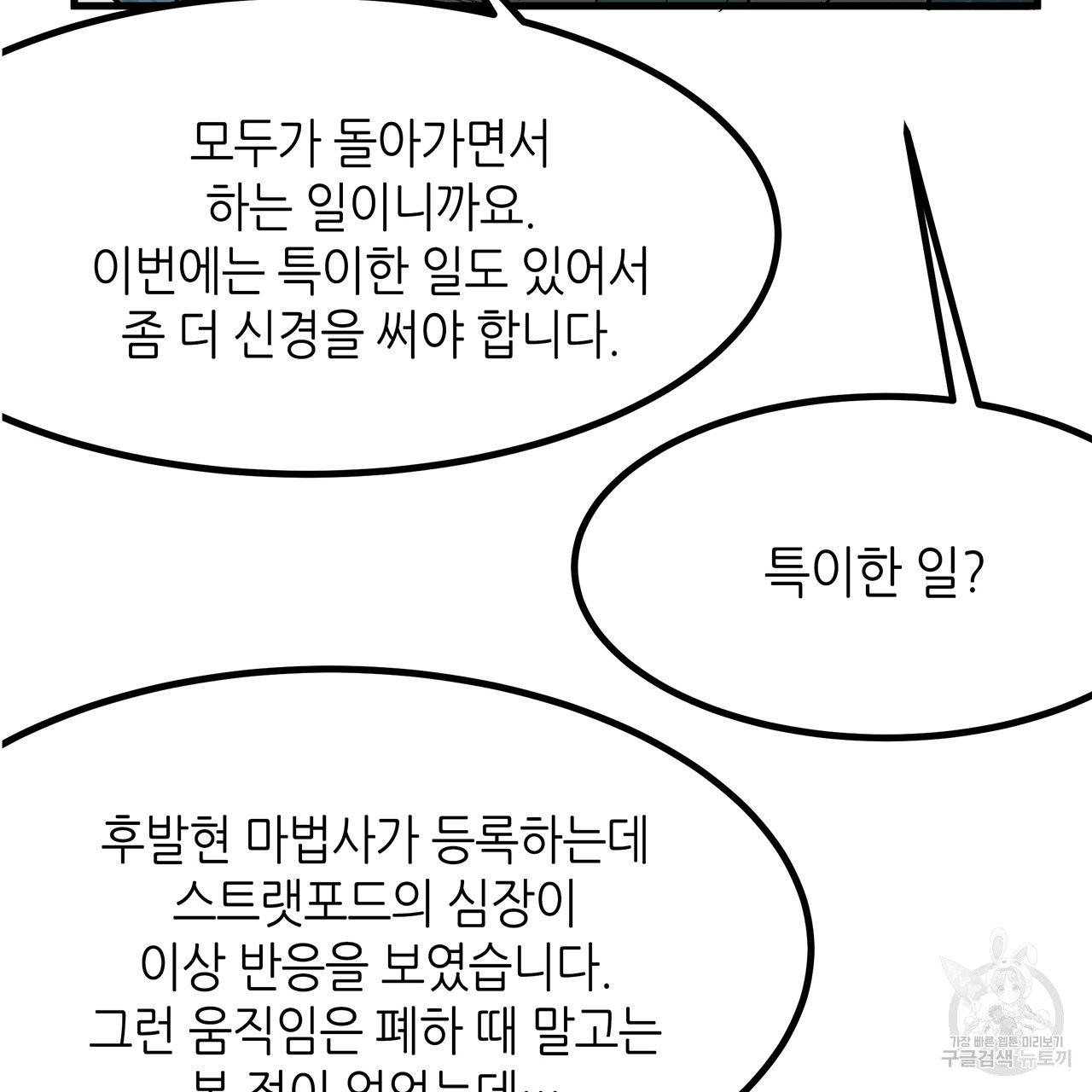 황제의 약혼녀로 산다는 것은 19화 - 웹툰 이미지 79