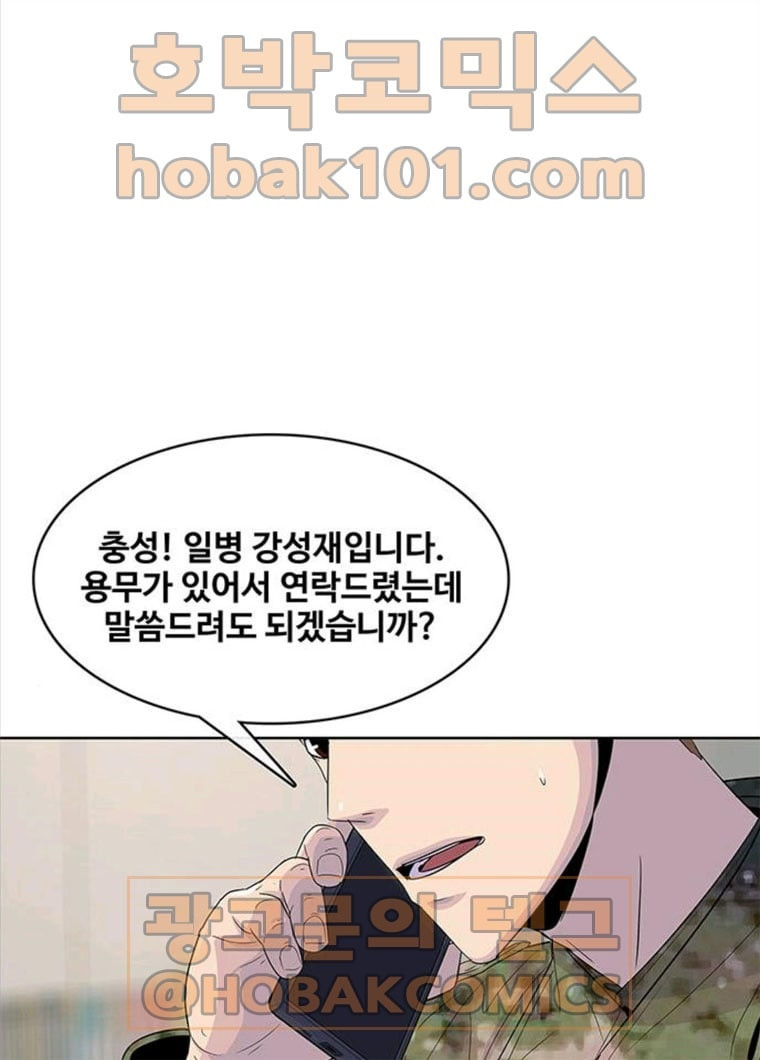 취사병 전설이 되다 117화 이별통보 - 웹툰 이미지 1