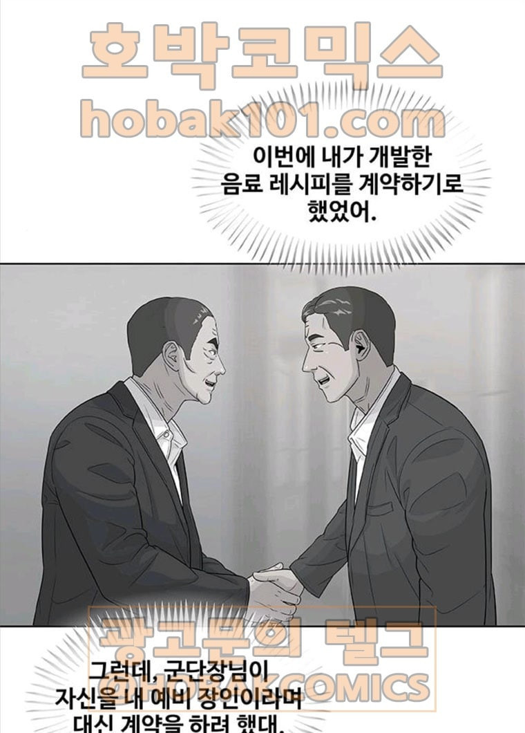 취사병 전설이 되다 117화 이별통보 - 웹툰 이미지 25