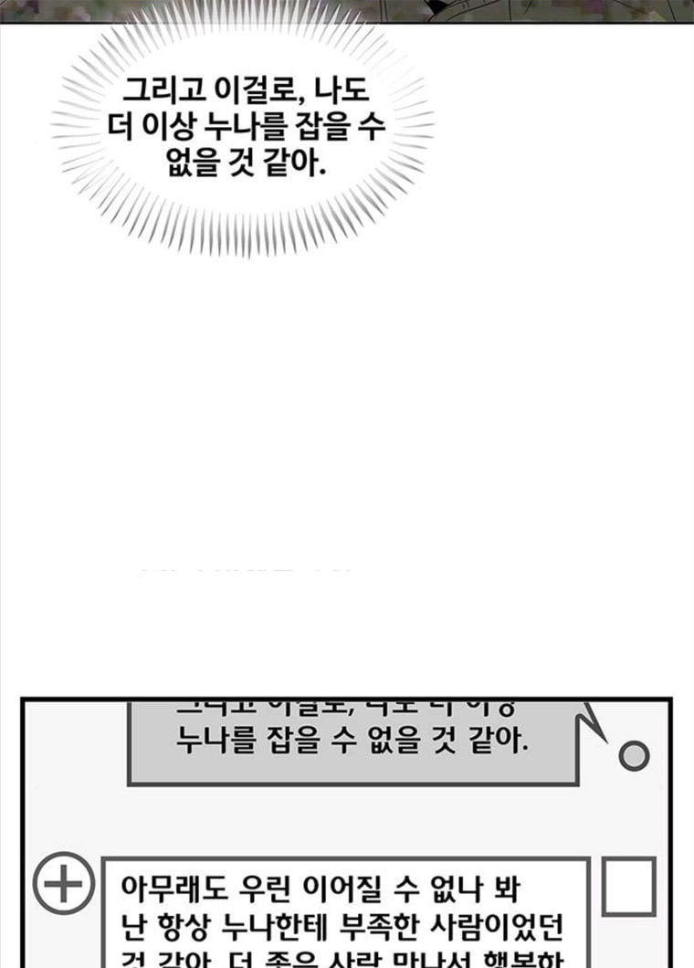 취사병 전설이 되다 117화 이별통보 - 웹툰 이미지 27