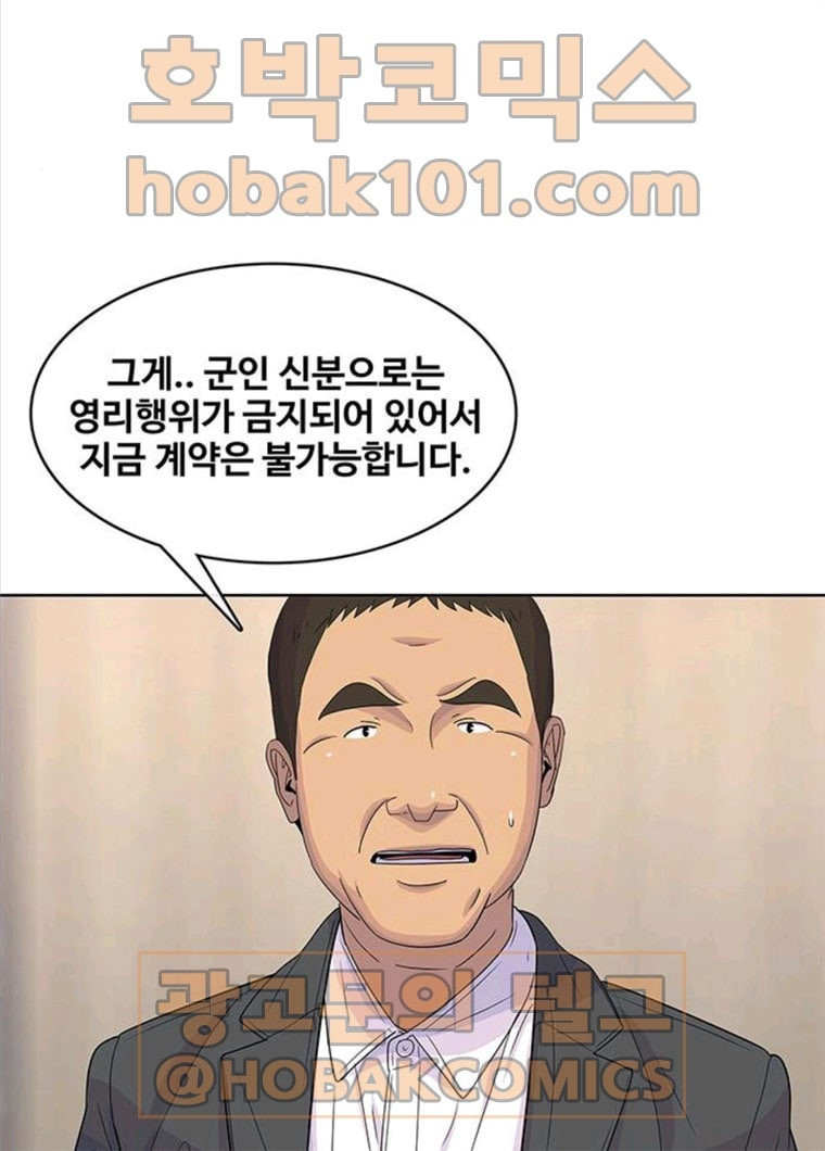 취사병 전설이 되다 117화 이별통보 - 웹툰 이미지 33