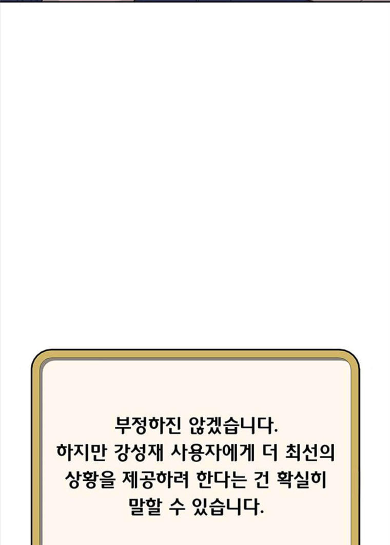 취사병 전설이 되다 117화 이별통보 - 웹툰 이미지 72