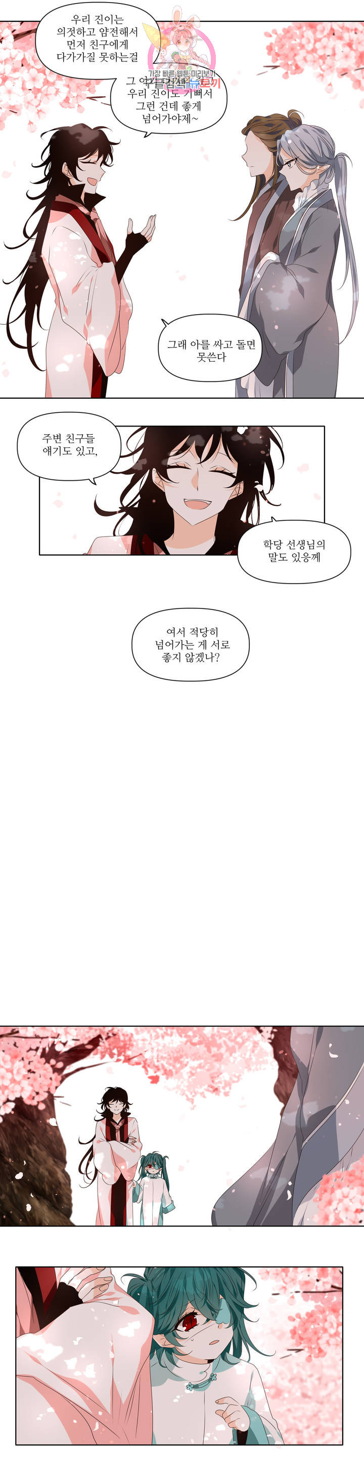 천지해 426화 비긋는날 외전2 - 웹툰 이미지 5