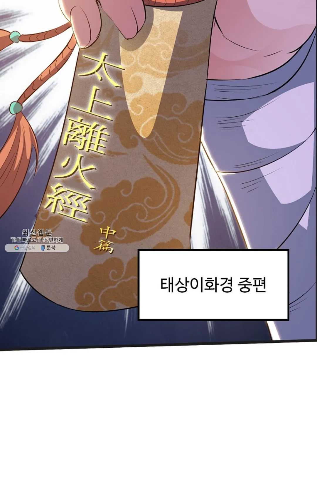 8만 년 만에 회귀하다 101화 - 웹툰 이미지 33