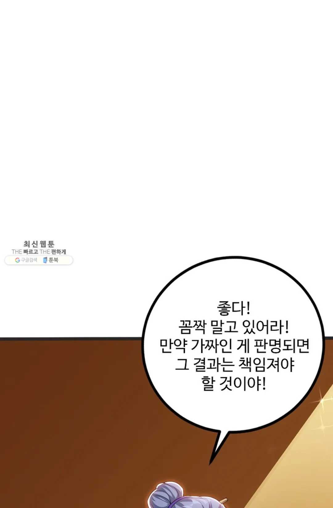 8만 년 만에 회귀하다 101화 - 웹툰 이미지 40