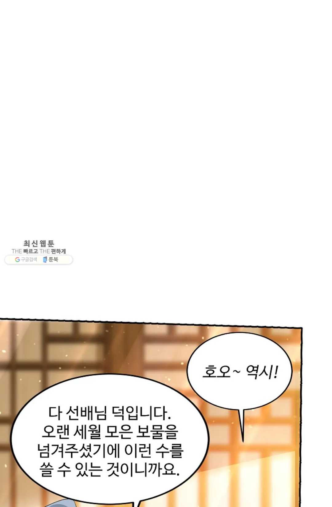 8만 년 만에 회귀하다 101화 - 웹툰 이미지 64